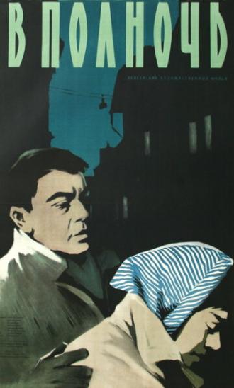 В полночь (фильм 1957)