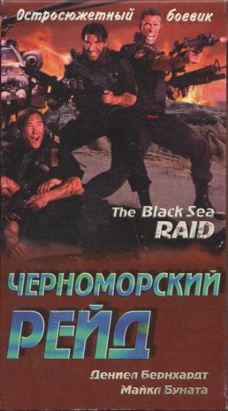 Черноморский рейд (фильм 1996)