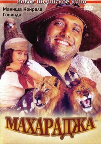 Махараджа (фильм 1998)