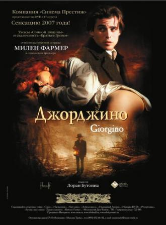Джорджино (фильм 1994)