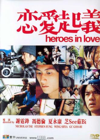 Любовь героев (фильм 2001)