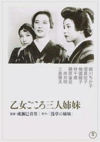 Три сестры, чистые в своих помыслах (фильм 1935)