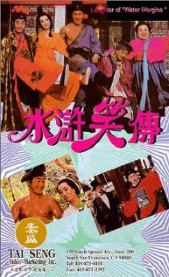 Shui hu xiao zhuan (фильм 1993)