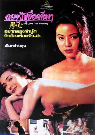 Nan yu nu (фильм 1993)