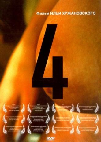 4 (фильм 2004)