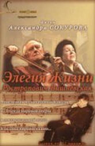 Элегия жизни: Ростропович, Вишневская (фильм 2006)