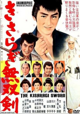 Меч Кисараги (фильм 1962)