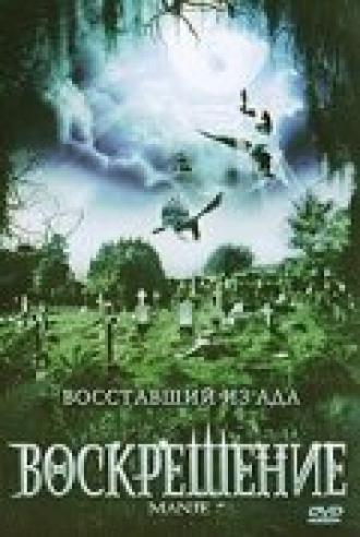 Воскрешение (фильм 2007)