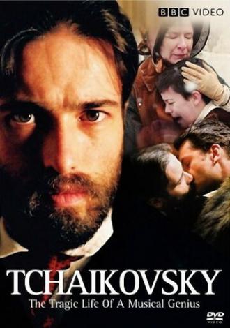 Чайковский: Триумф и трагедия (фильм 2007)