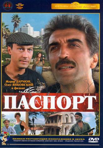 Паспорт (фильм 1990)