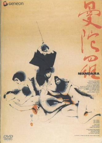 Мандала (фильм 1971)
