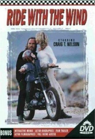 Наперегонки с ветром (фильм 1994)
