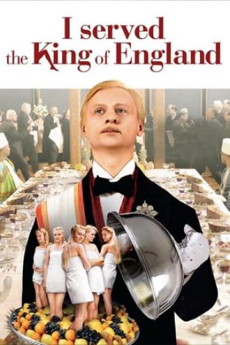Я обслуживал английского короля (фильм 2006)