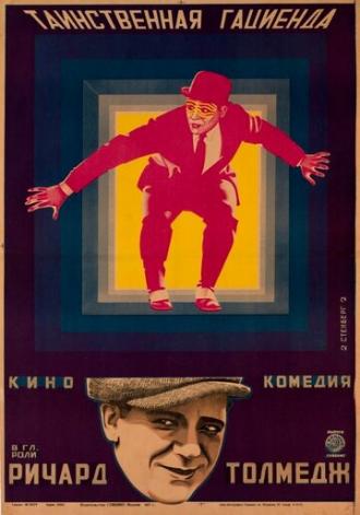 Таинственная гациенда (фильм 1925)