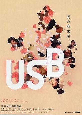 USB (фильм 2009)