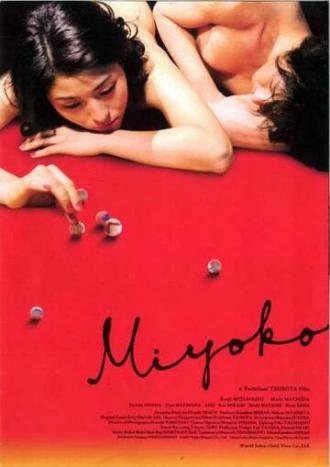 Мийоко (фильм 2009)