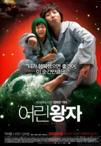 Маленький принц (фильм 2008)