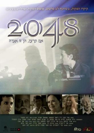 2048 (фильм 2010)