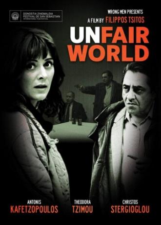 Несправедливый мир (фильм 2011)