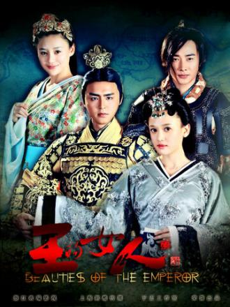 Красавицы императора (сериал 2012)