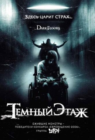 Темный этаж (фильм 2008)