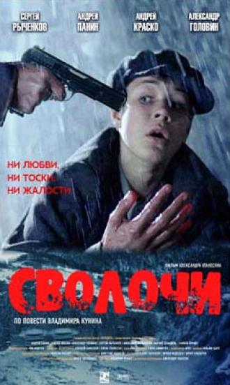 Сволочи (фильм 2006)