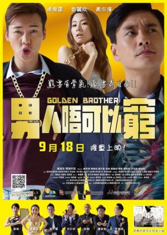 Золотой брат (фильм 2014)
