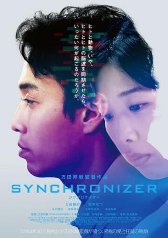 Синхронизатор (фильм 2017)