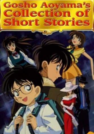 Сборник историй Госё Аоямы (сериал 1999)