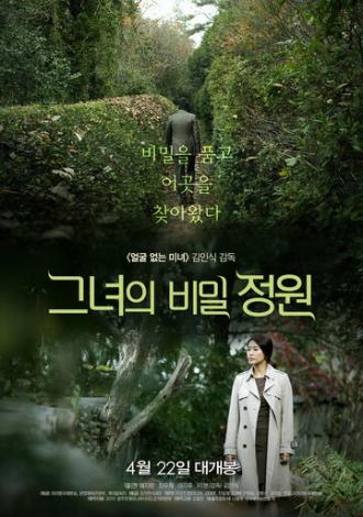 Её тайный сад (фильм 2011)
