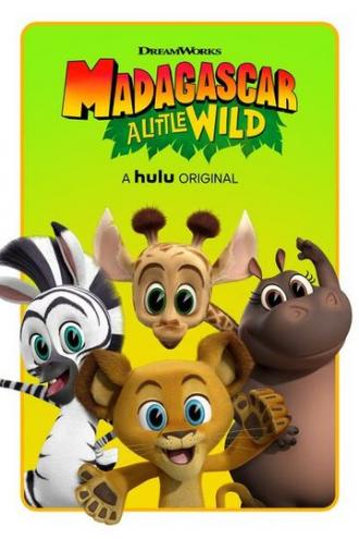 Мадагаскар: Маленькие и дикие (сериал 2020)