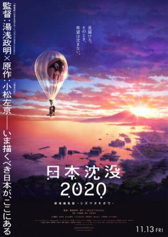 Затопление Японии 2020 (фильм 2020)