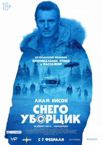 Снегоуборщик (фильм 2019)