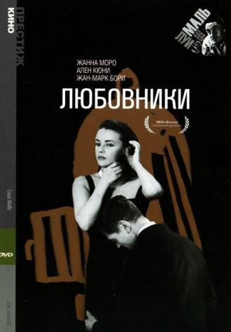 Любовники (фильм 1958)