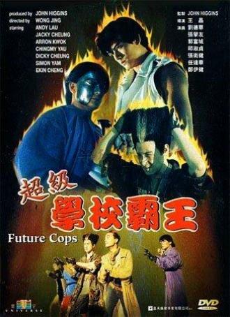 Полиция будущего (фильм 1993)