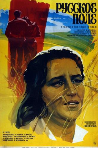 Русское поле (фильм 1971)