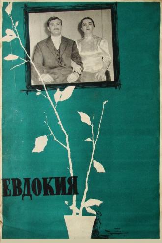 Евдокия (фильм 1961)