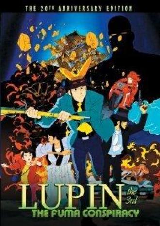 Люпен III: Заговор клана Фума (фильм 1987)