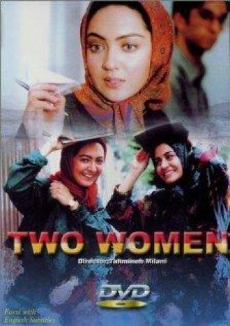 Две женщины (фильм 1999)