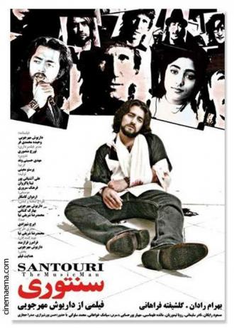 Сантури (фильм 2007)