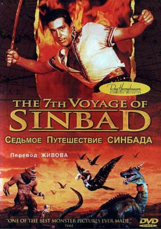 Седьмое путешествие Синдбада (фильм 1958)