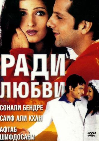 Ради любви (фильм 2001)