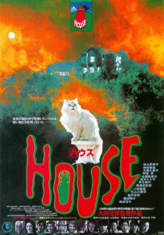 Дом (фильм 1977)