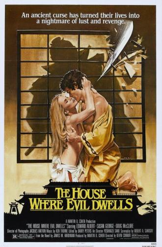 Дом, где живет зло (фильм 1982)