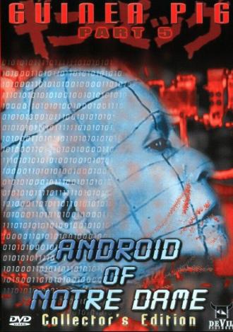 Подопытная свинка 5: Андроид из Нотр-Дам (фильм 1989)