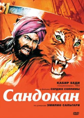 Сандокан — Тигр семи морей (сериал 1976)