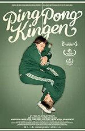 Король пинг-понга (фильм 2008)