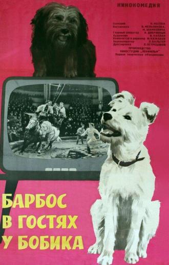 Барбос в гостях у Бобика (фильм 1977)