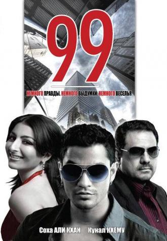 99 (фильм 2009)