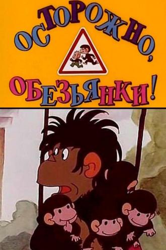 Осторожно, обезьянки (фильм 1985)